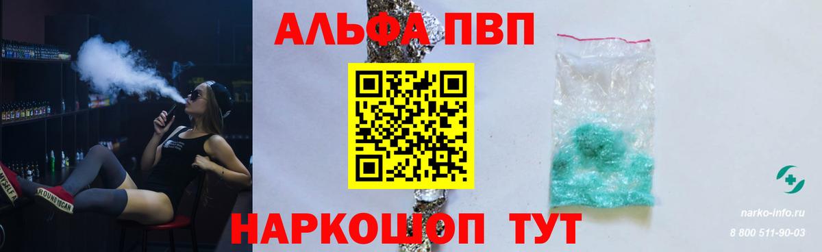 Alpha PVP СК Приморско-Ахтарск