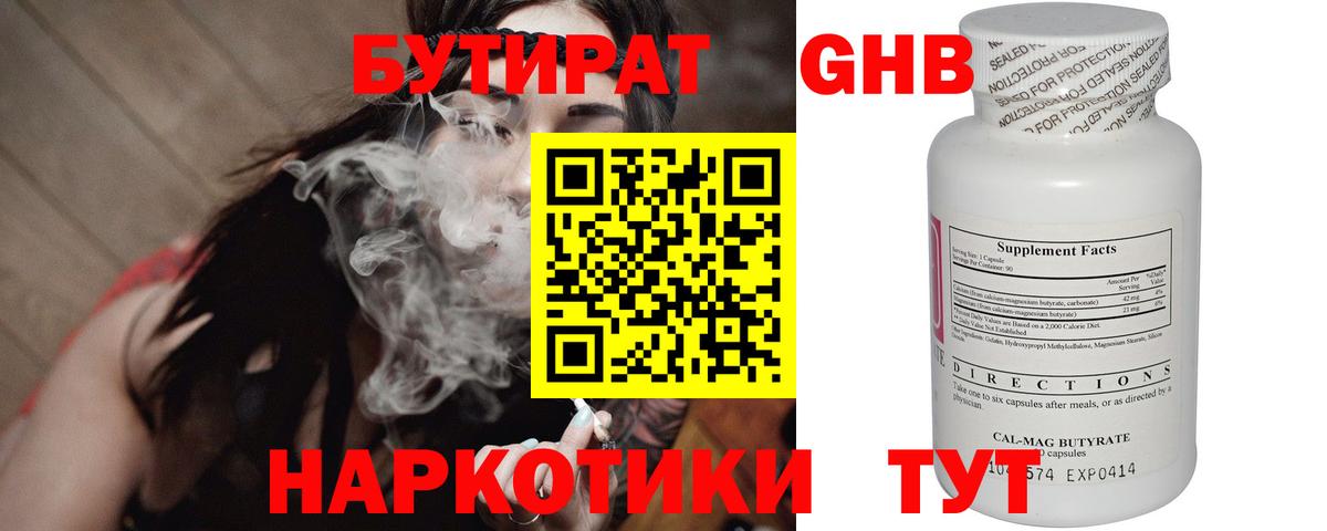 Бутират бутик  Бутират  Приморско-Ахтарск  Вход с VPN 