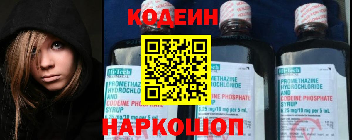 Кодеин напиток Lean (лин)  Вход с VPN  Приморско-Ахтарск 