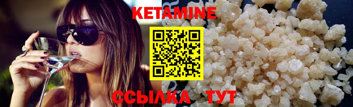 Кетамин VHQ Приморско-Ахтарск