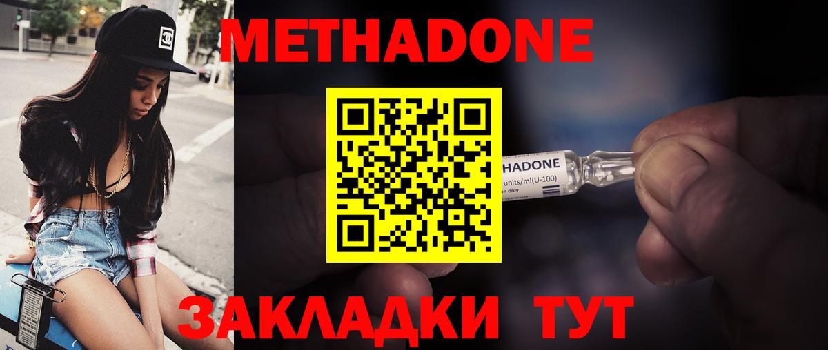 Приморско-Ахтарск  МЕТАДОН methadone  ОМГ ОМГ как войти  Вход с VPN 