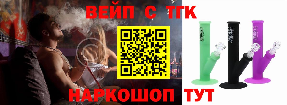 ТГК концентрат  Вход с VPN  Приморско-Ахтарск  Дистиллят ТГК THC oil 